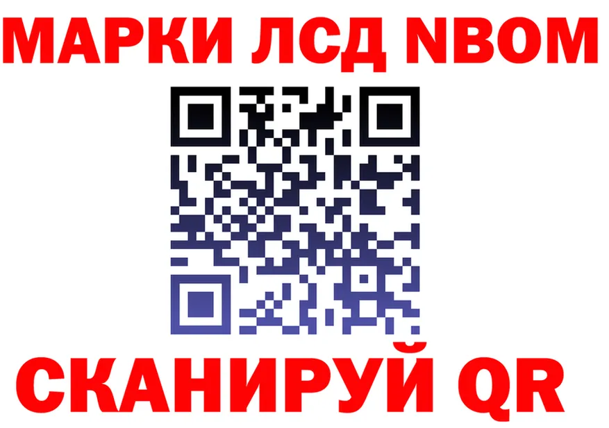Марки NBOMe 1500мкг ТОР мориарти kraken Яровое